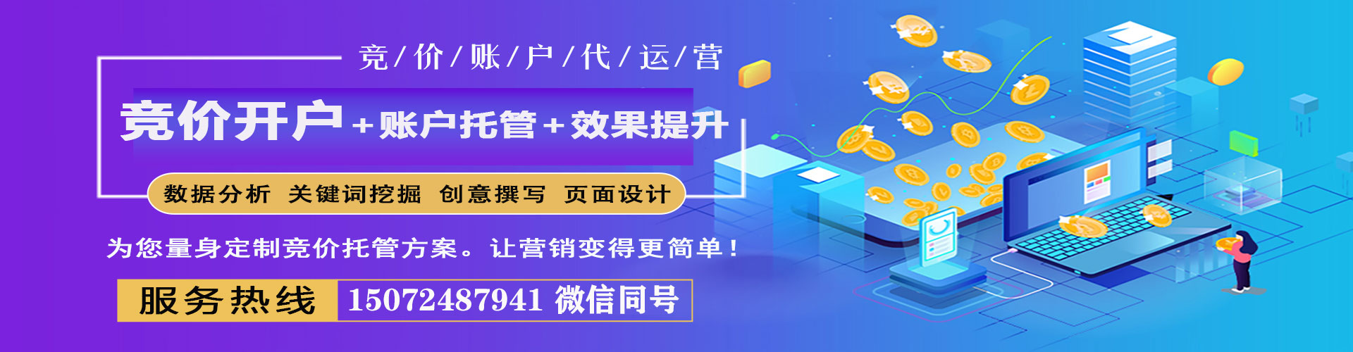 得荣百度竞价开户